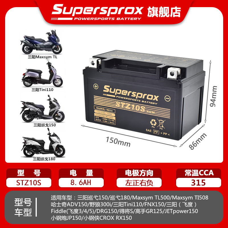 三阳巡弋300 TL500TL508FNX150MAXSYM400i 600i九妹Z300飞度电瓶
