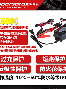 SUPERSPROX铅酸蓄电池智能充电机12V摩托车电瓶充电器全自动通用