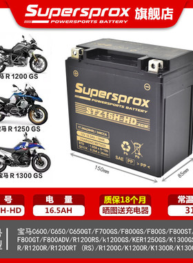 Supersprox宝马F700GS/F800GS/R1200GS水鸟油鸟R1250GS拿铁蓄电瓶