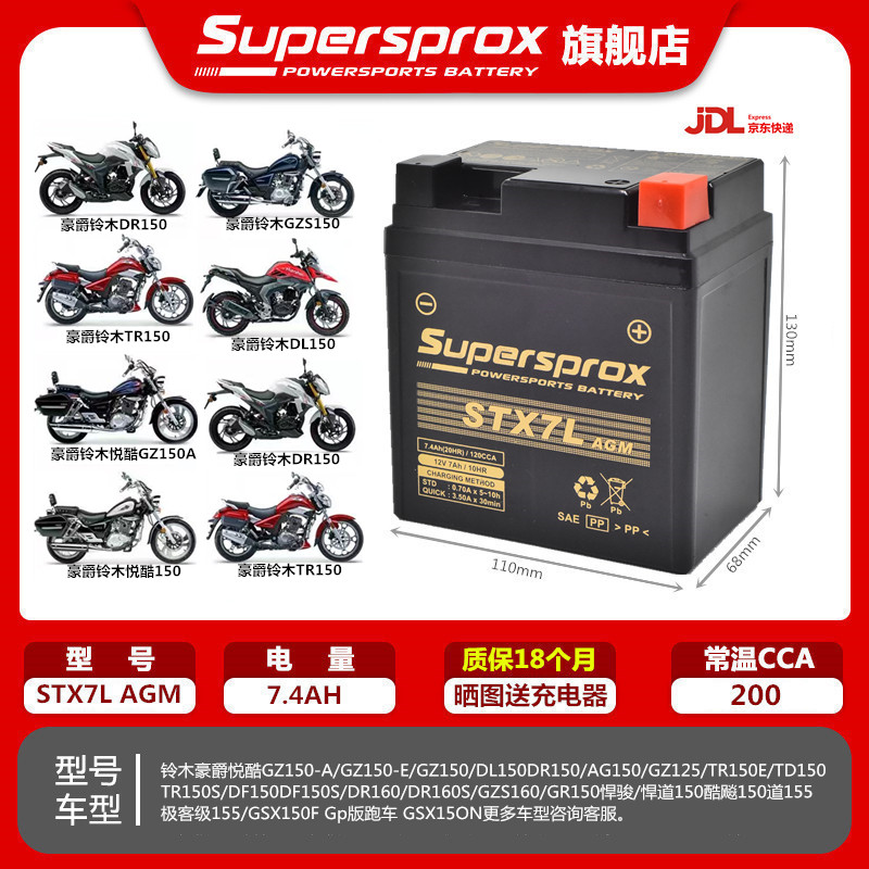 适用铃木豪爵悦酷GZ/GZS/DL/DR/AG150/TR150E/160 摩托车电瓶电池