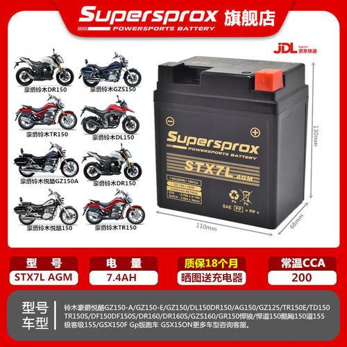 适用铃木豪爵悦酷GZ/GZS/DL/DR/AG150/TR150E/160 摩托车电瓶电池