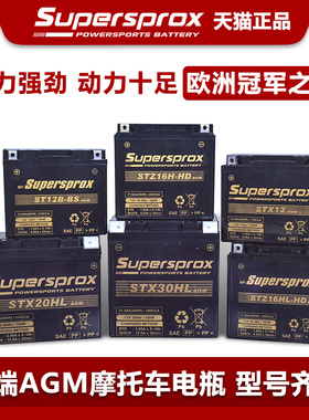 Supersprox摩托电瓶12V通用哈雷宝马杜卡迪贝纳利川崎KTM蓄电池锂