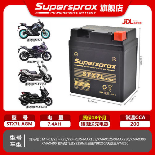 适用雅马哈NVX155 XMAX300 NMAX155 MT03 R3 R25 NMAX125电瓶电池