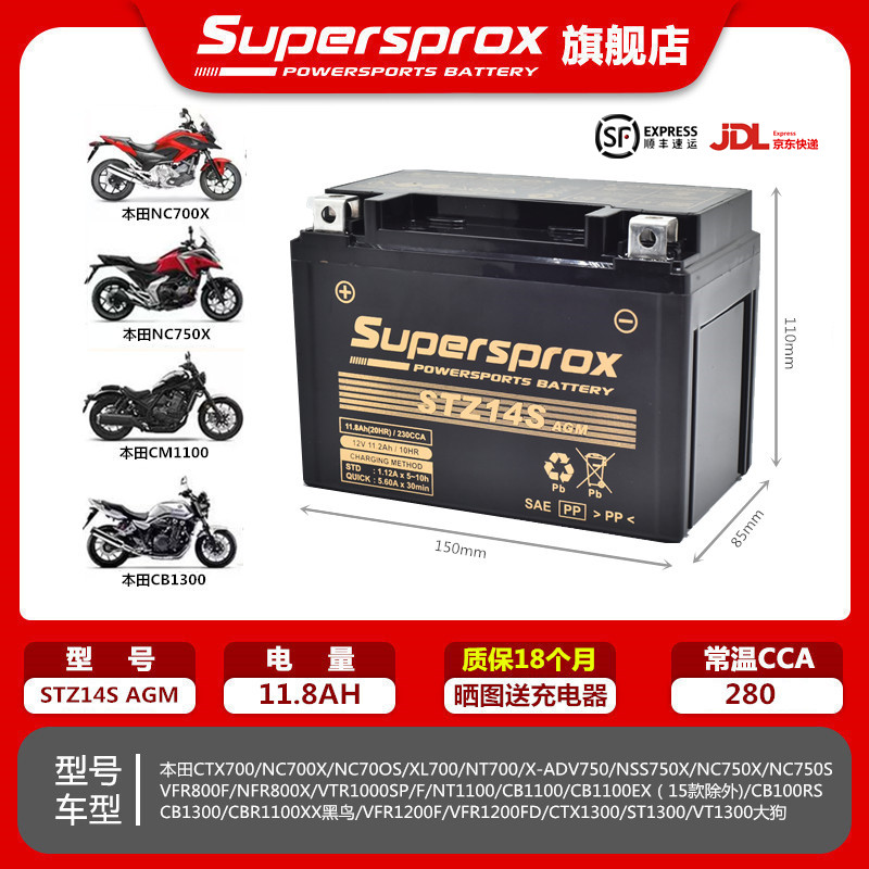 适用本田CB1300 CB1100EX CM1100 NT1100 CBR1100黑鸟电瓶蓄电池