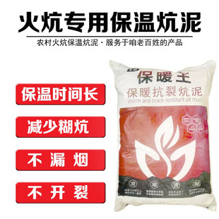 真热乎保温炕泥炕面泥农村火炕保温泥防漏烟专用糊炕防裂隔热找平