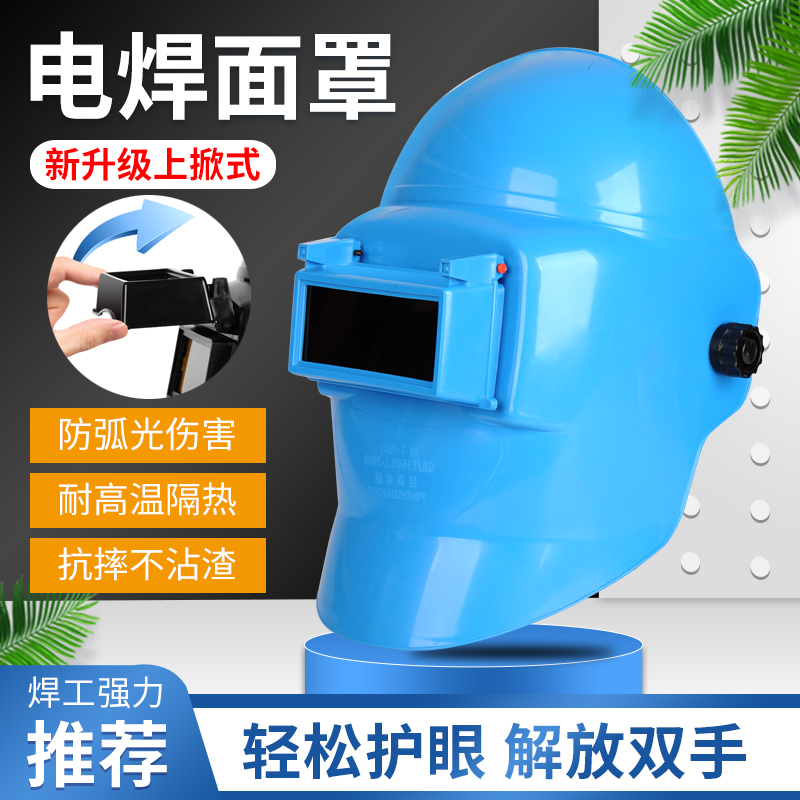 电焊面罩头戴式全脸防护焊工焊接焊帽氩弧焊面具眼镜二保焊烧焊