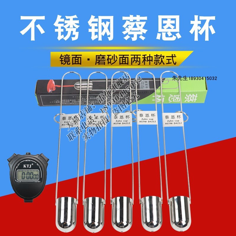 上海雷祈ZAHN蔡恩杯柴氏杯1/2/3/4/5号油墨涂料浸入式粘度杯计