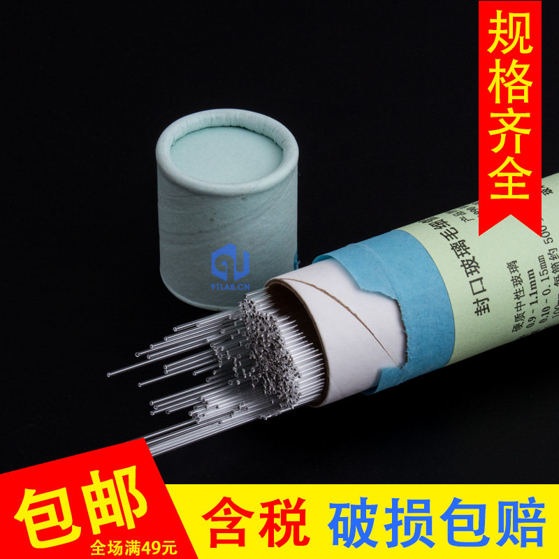 华西医科大玻璃点样熔点检测毛细管0.3x100 /0.5x100/0.9-1.1x120