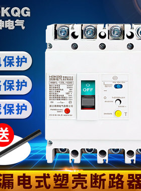 三相四线漏电断路器4P塑壳三相电380v电闸保护器空气开关100a250a