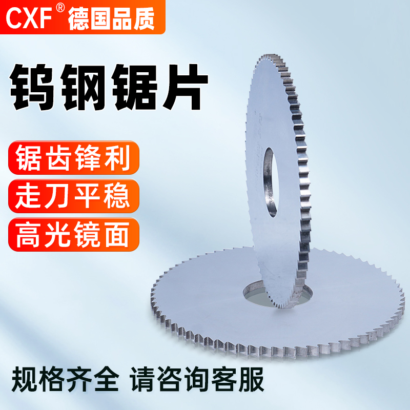 整体硬质合金钨钢锯片外径25mm厚度0.2-5mm钢/铝用锯片铣刀小锯片