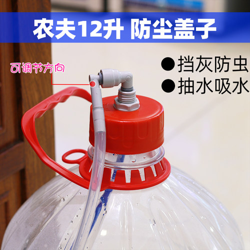 农夫山泉12升水桶盖子防尘密封抽水器吸水管茶炉抽水桶装水挡灰虫