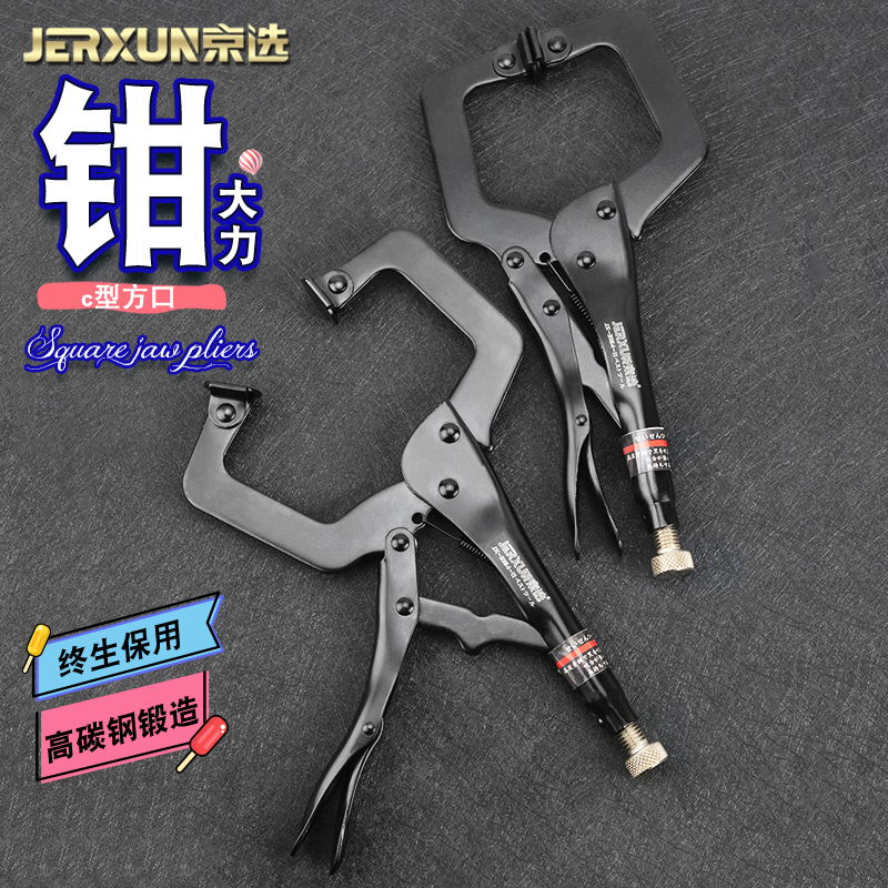 京选C型大力钳大开口多功能宽口焊接钳压力夹持钳子木工固定工具