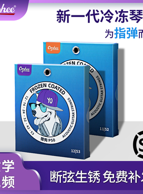 Orphee奥路菲吉他琴弦猎狗冷冻弦专为指弹民谣吉他弦 一套6根