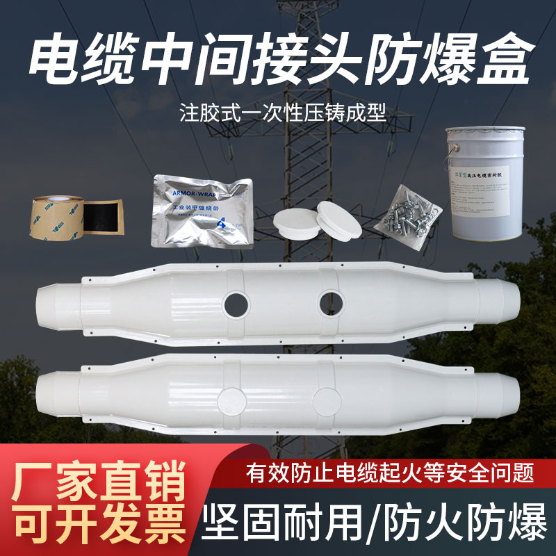 高压电缆中间防爆盒10-35KV电缆中间保护盒防爆玻璃钢阻燃防水
