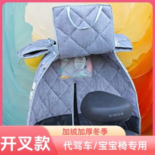 电动车挡风被加绒加厚冬季开叉款代驾车宝宝椅专用分叉保暖被分体