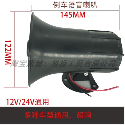汽车真人语音喊话倒车注意喇叭大货车12V24v35W功率大改装 三轮车