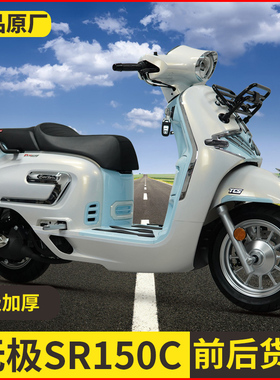 适用隆鑫无极贝多芬SR150C前货架后尾货架LX150T-36尾箱架改装件