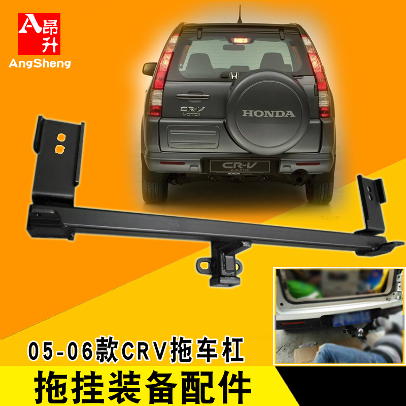 适用于05-06款crv改装加装拖车杠拖钩越野牵引钩拖挂救援牵引拖车