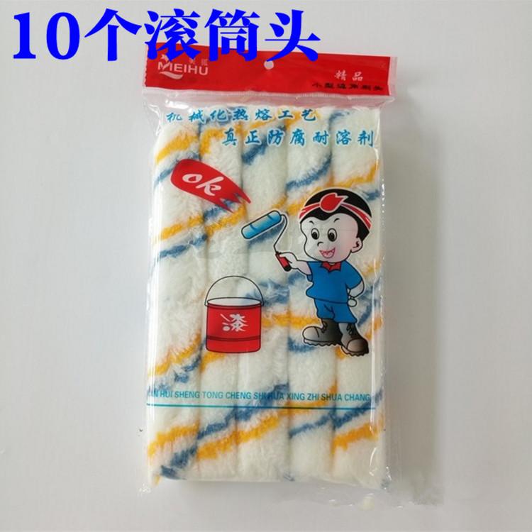 4寸长毛小拇指滚筒刷 耐溶剂性腈纶滚筒 刷油漆乳胶漆刷小号滚筒