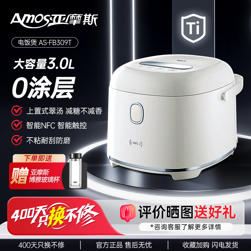 4G生活 001亚摩斯电饭锅家用多功能电饭锅纯钛内胆电饭锅无涂层IH