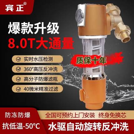 万向前置过滤器反冲洗家用8T全屋自来水井水防堵塞全自动净水器