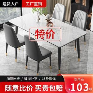 大理石饭桌子椅子组合 岩板餐桌家用小户型轻奢简约长方形2024新款