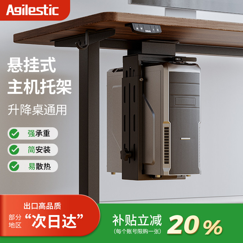 Agilestic电脑主机悬挂架主机托架升降桌台式主机箱架主机置物架