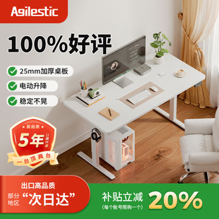 Agilestic电动升降桌电脑桌学习桌升降书桌家用站立办公电脑桌O2