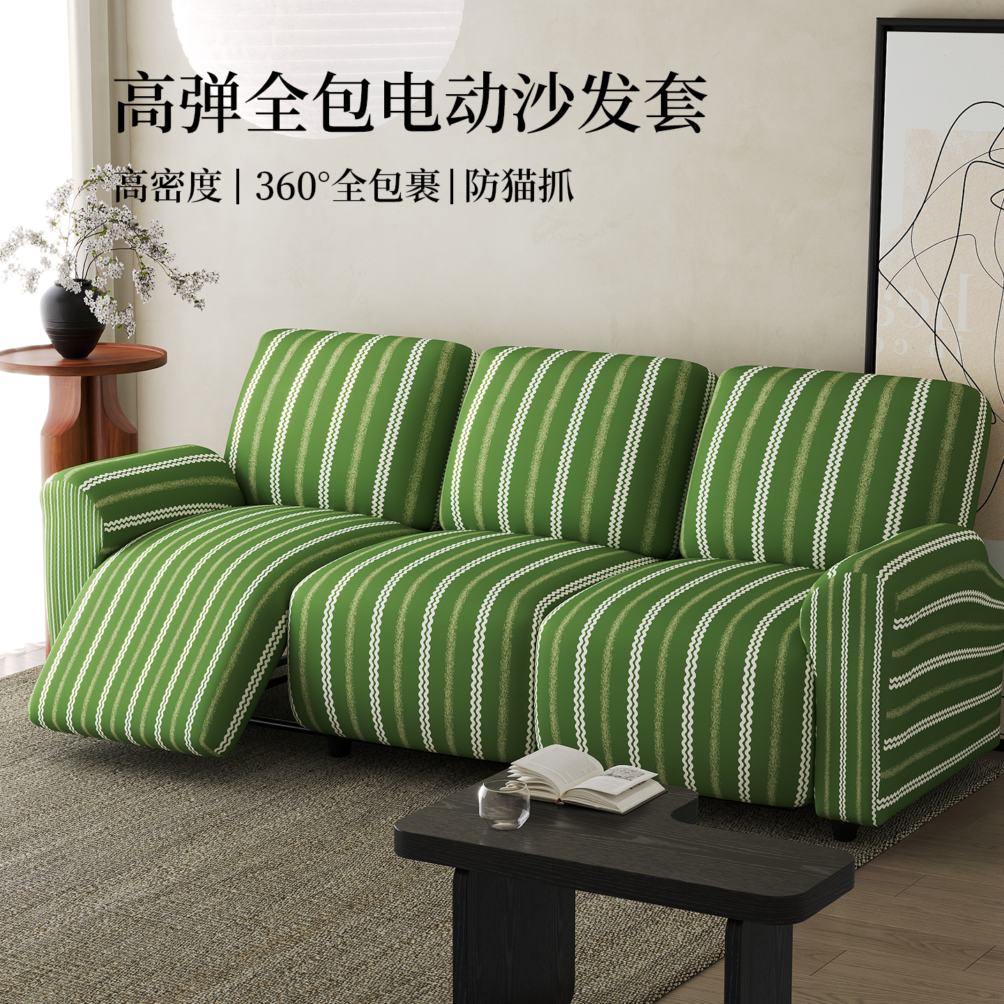 芝华士电动三人位太空舱沙发套