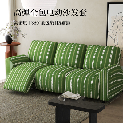 芝华士电动三人位太空舱沙发套