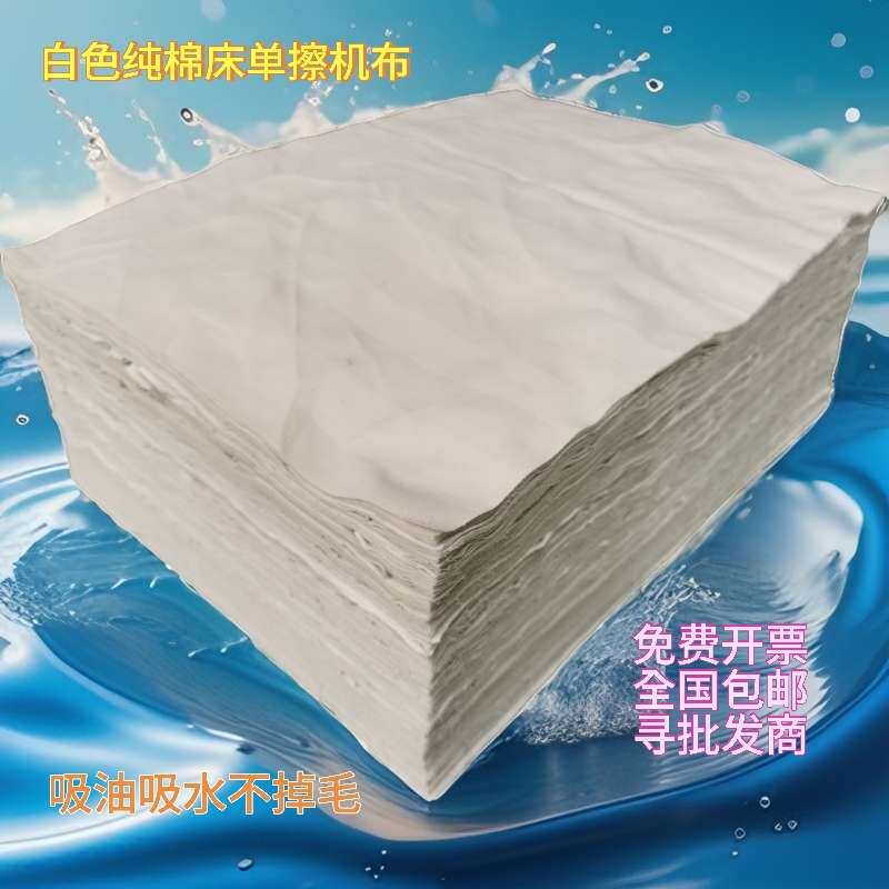 白色碎布擦机布全棉棉纱梭织精白酒店旧床单布清洁吸油吸水不掉毛