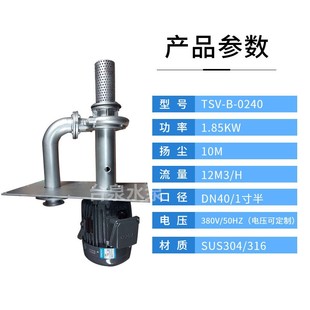 DN40可耐空转不锈钢水泵1.5KW耐酸碱耐腐蚀液下泵电机泵头同轴