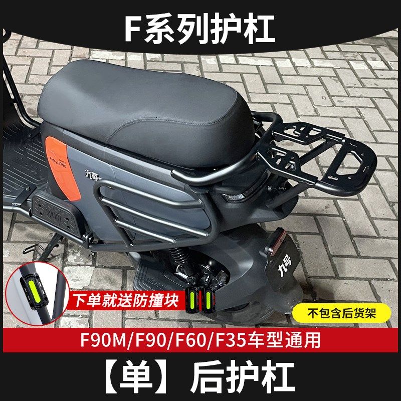 九号nzmix电动车fzmix前后fmix保险杠F90M护杠F30C后尾架改装配件