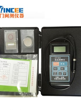 CT800涡流测厚仪铝合金铝阳极氧化漆膜涂层测厚仪铝材涂层膜厚仪