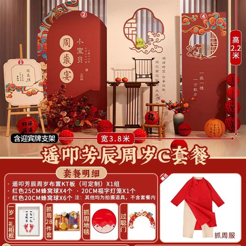 兔宝宝一周岁宴生日礼布置装饰背景墙kt板百日满月抓周定新中式制