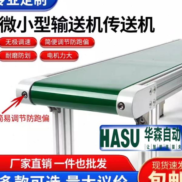 微小型输送机传送带桌面皮带流水线上料传送机传输机输送带输送线
