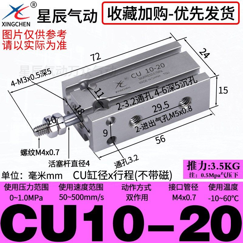 星辰小型气动自由安装气缸MD/CU16/10/25/20-32X15X30*40*50*60