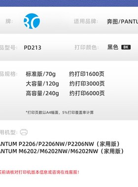 适用奔图M6202nw硒鼓PD213墨盒P2206nw激光打印机M6202家用非213E