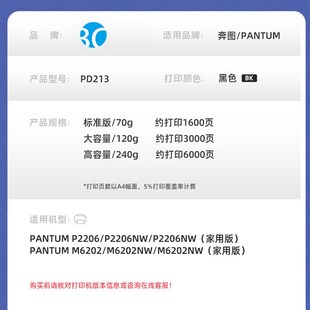 适用奔图M6202nw硒鼓PD213墨盒P2206nw激光打印机M6202家用非213E