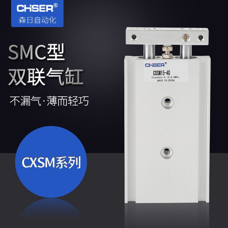 SMC型双轴双杆双缸气缸CXSM6/10/15/20/25/32-10/20/30/40/50/100