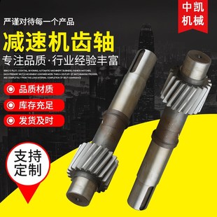 减速机齿轴配件 非标斜齿轮轴 供应精密五金齿轮轴加定工制