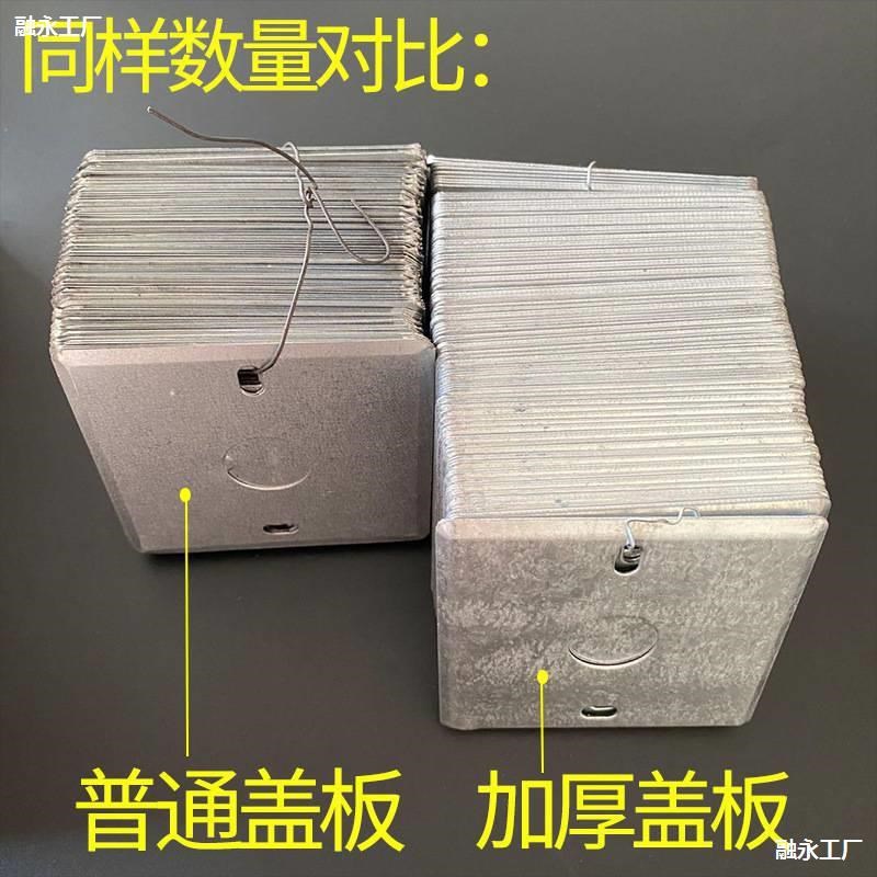 86型金属接线暗盒面板2025无孔加厚明装盖板八角灯头盖开关铁镀锌