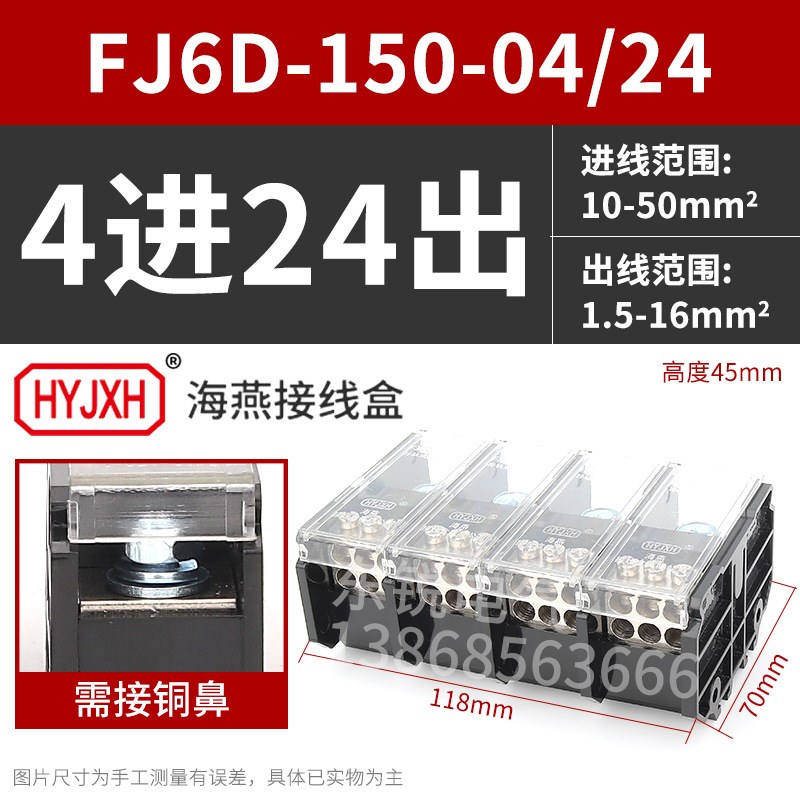 海燕FJ6D-150-04/12四进十二出接线端子多出分线端子导轨式150A