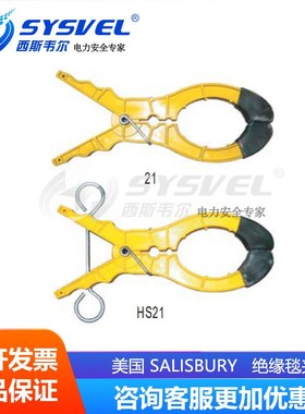 美国 Salisbury 带电作业绝缘毯夹 夹线钳 HS21/21