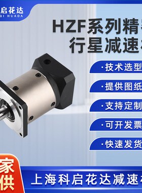 HZF60 90 120精密行星减速机PLF/HF伺服齿轮减速机步进电机减速机