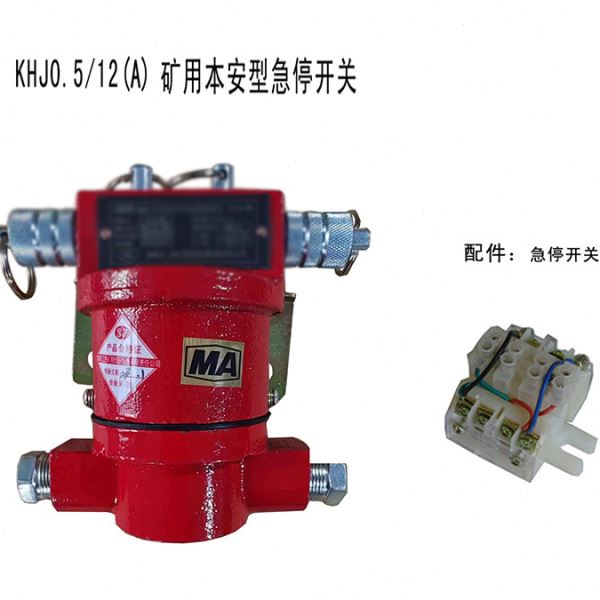淮南三杰KHJ0.5/12(A)矿用本安型急停开关