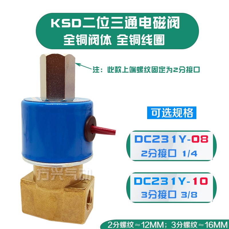 j812V1YDC三通电磁阀FB二通23SD220V2EV水阀24V二位气阀10K08其g3