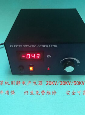 AS1102静电产生器用于膜内贴标静电吸附不锈钢贴纸装置设备30kv