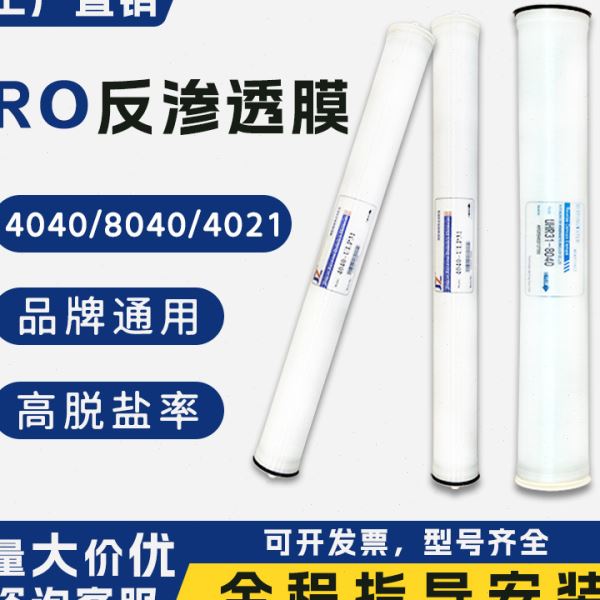 4040反渗透RO膜8040滤芯4021工业过滤膜净水质软化水处理滤膜现货