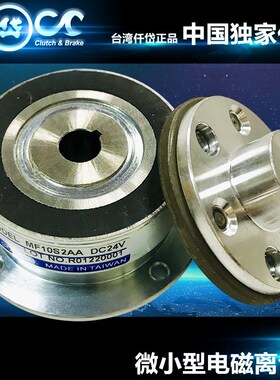 批量台湾仟岱微型电磁离合器MCF0S4AA  DC24V
